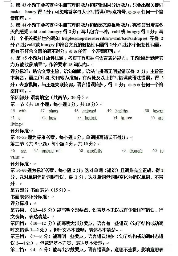 呼和浩特市2026年初三年级第二次模拟考试—英语(含答案) 第15张