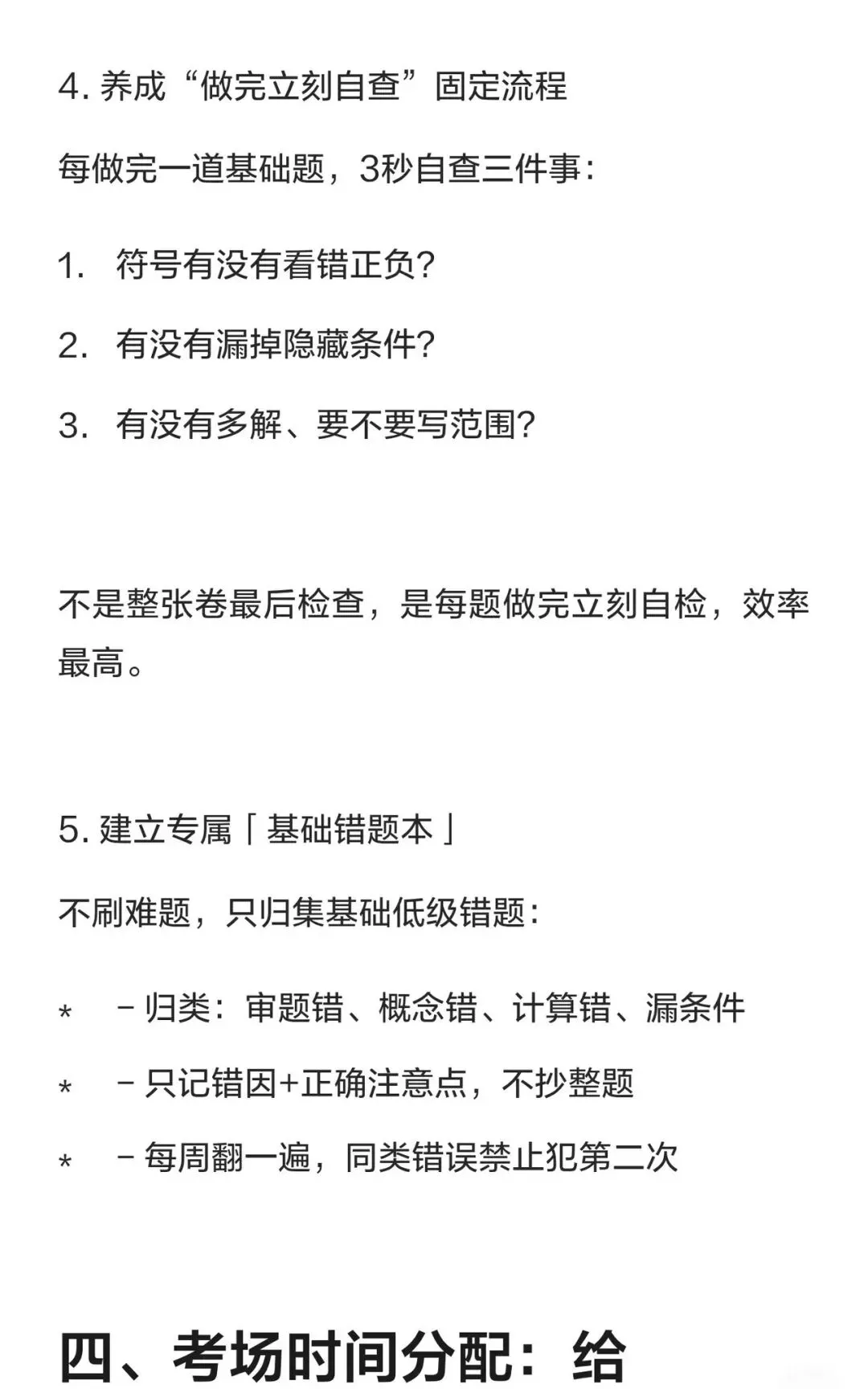 中考数学想上135?基础题必须零失误!这份规划,上海家长请收好 第5张