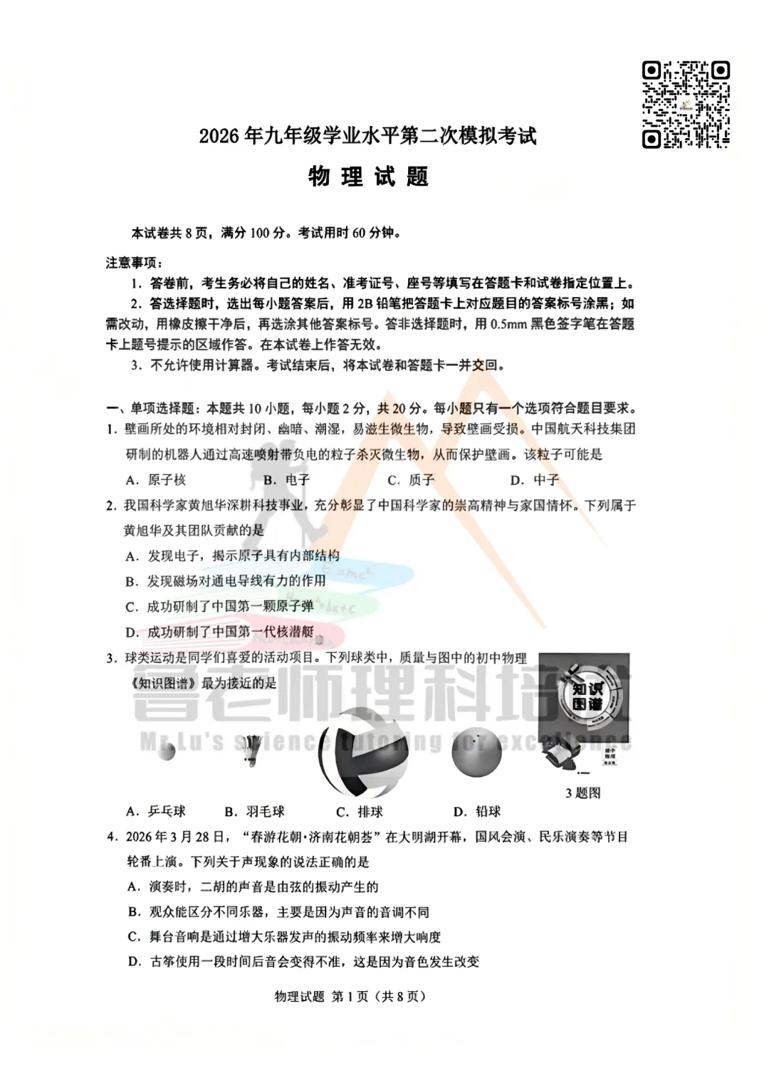 2026.05 历下区三模物理试卷 第1张