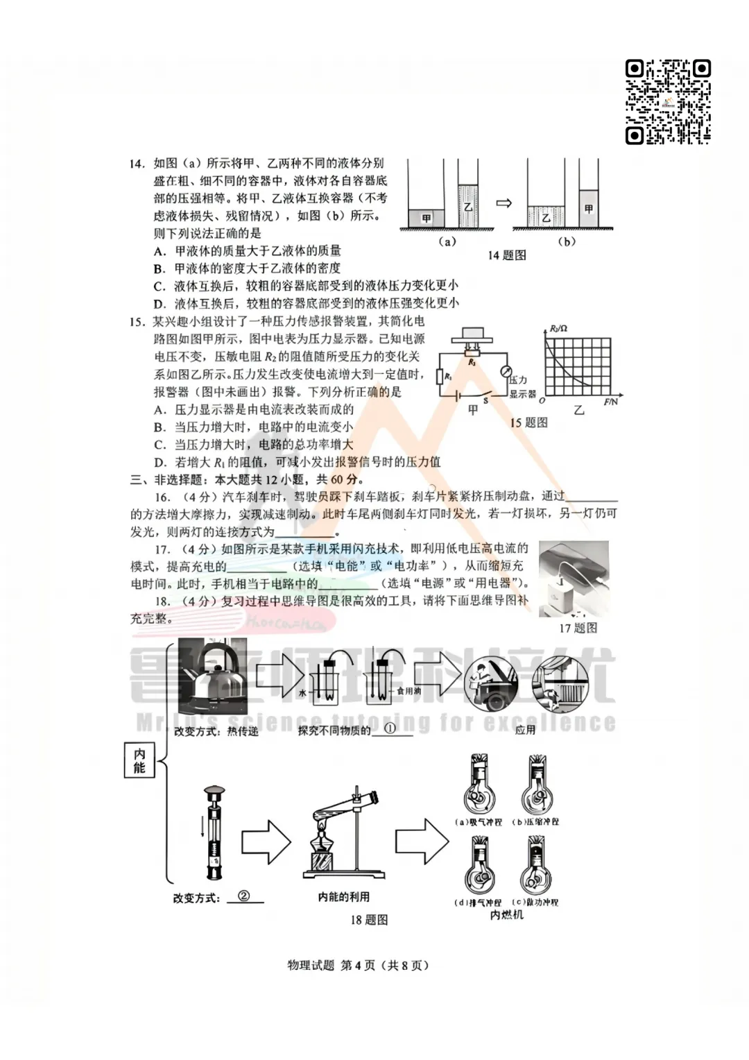 2026.05 历下区三模物理试卷 第4张