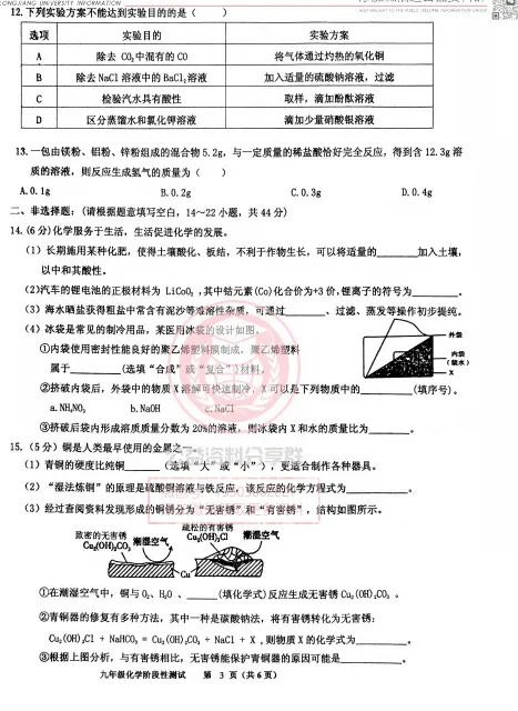 【九下】2026年阿城区二模 化学试卷及答案 第5张