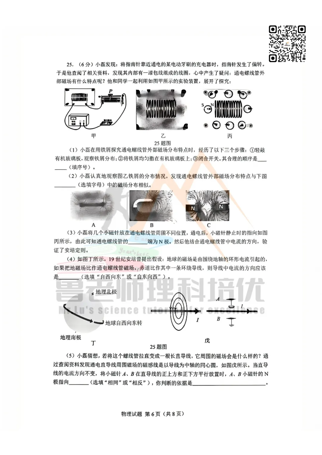 2026.05 历下区三模物理试卷 第6张