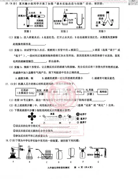 【九下】2026年阿城区二模 化学试卷及答案 第6张