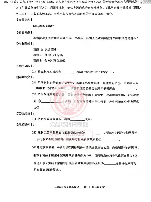 【九下】2026年阿城区二模 化学试卷及答案 第8张