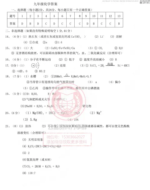 【九下】2026年阿城区二模 化学试卷及答案 第9张