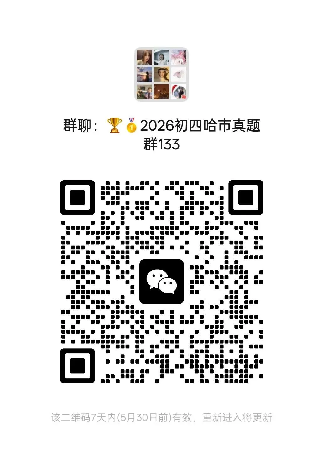 【九下】2026年阿城区二模 化学试卷及答案 第10张