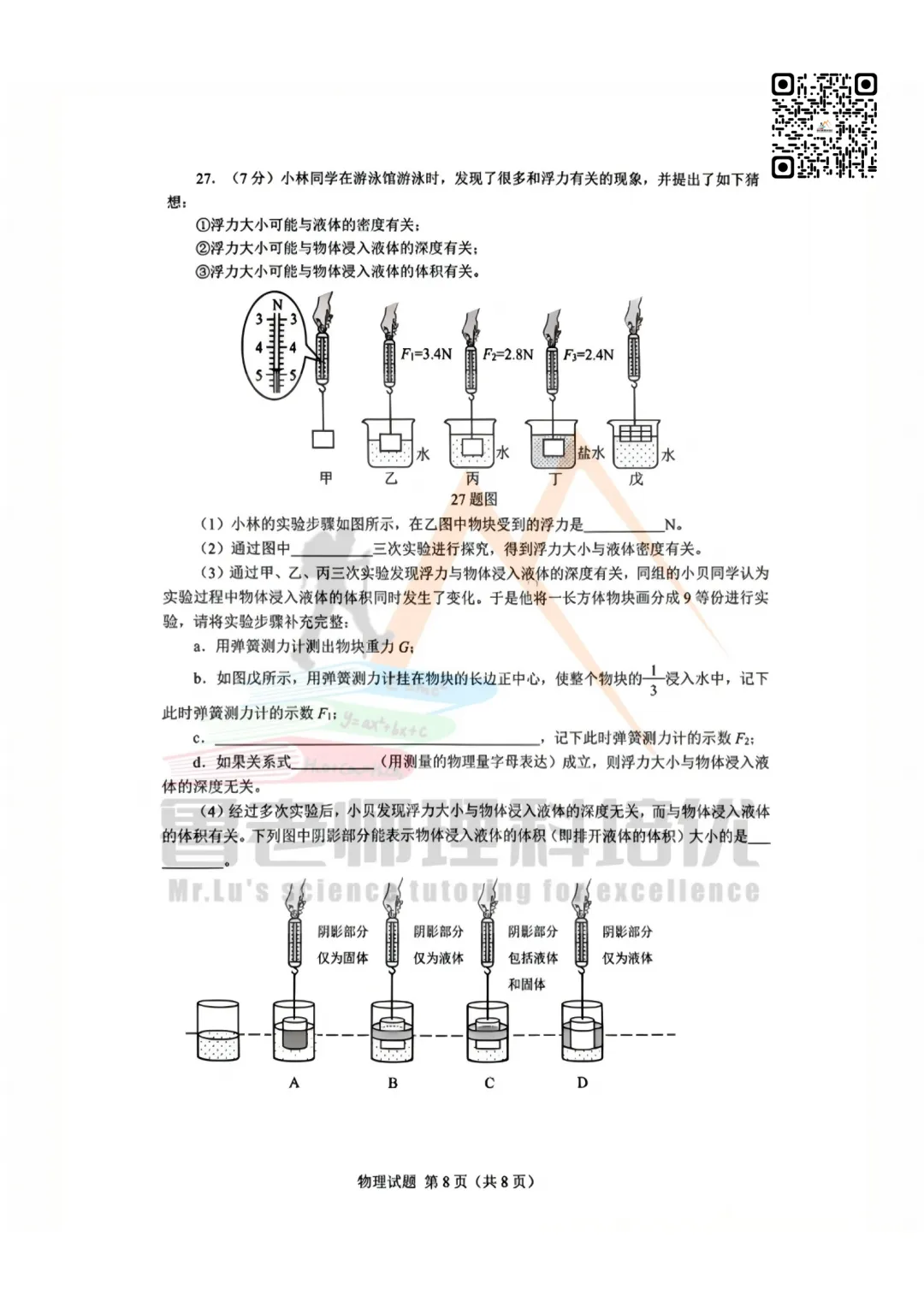 2026.05 历下区三模物理试卷 第8张