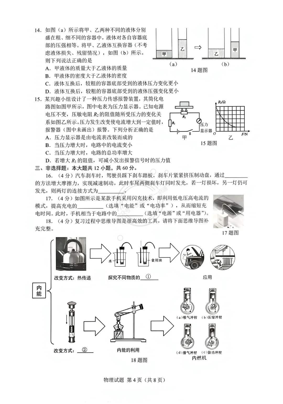 【中考】2026.5济南历下区三模物理试卷及答案! 第4张