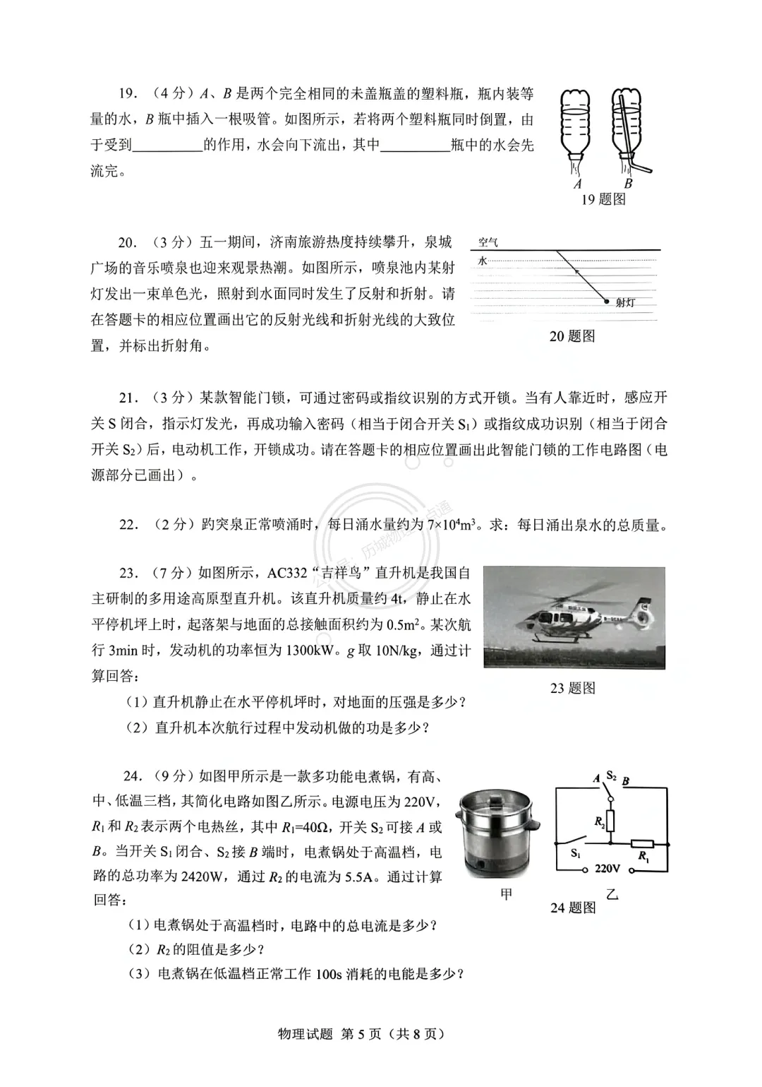 【中考】2026.5济南历下区三模物理试卷及答案! 第5张