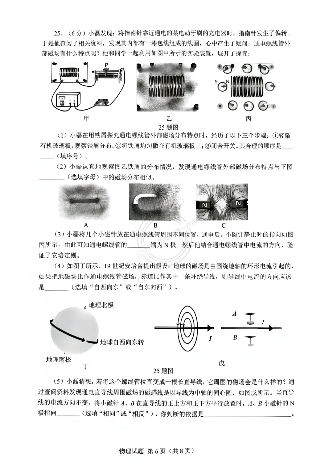 【中考】2026.5济南历下区三模物理试卷及答案! 第6张