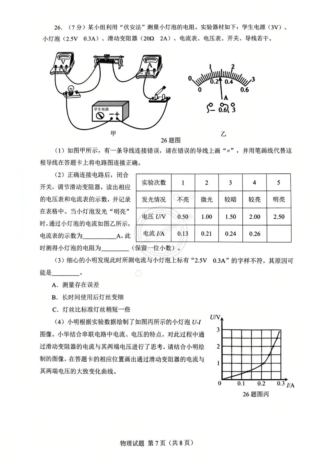 【中考】2026.5济南历下区三模物理试卷及答案! 第7张