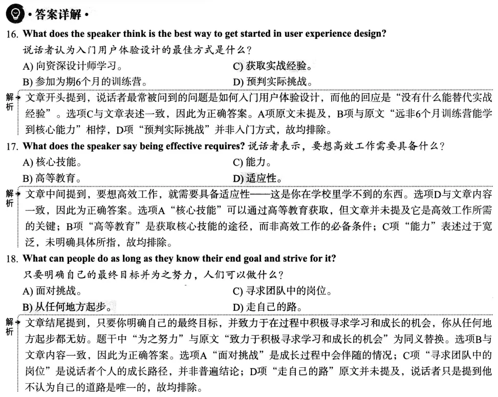 碎片时间刷听力真题|四级听力篇章(2025年) 第5张