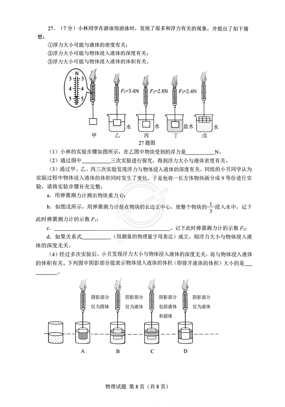 【中考】2026.5济南历下区三模物理试卷及答案! 第8张