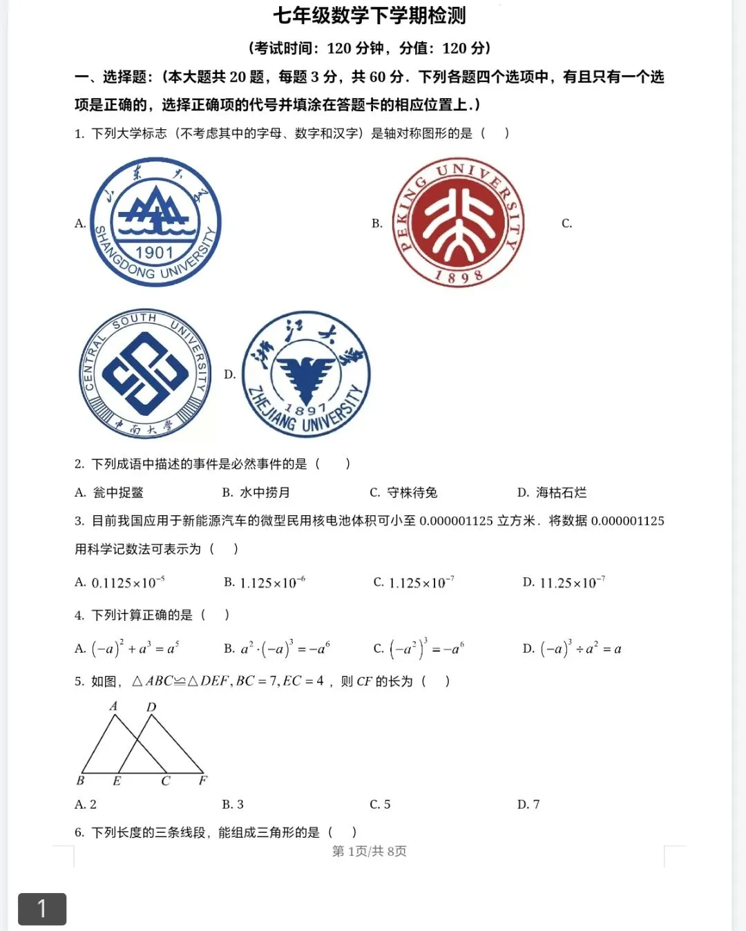 七年级数学下学期第二次月考试卷模拟卷及答案 第1张
