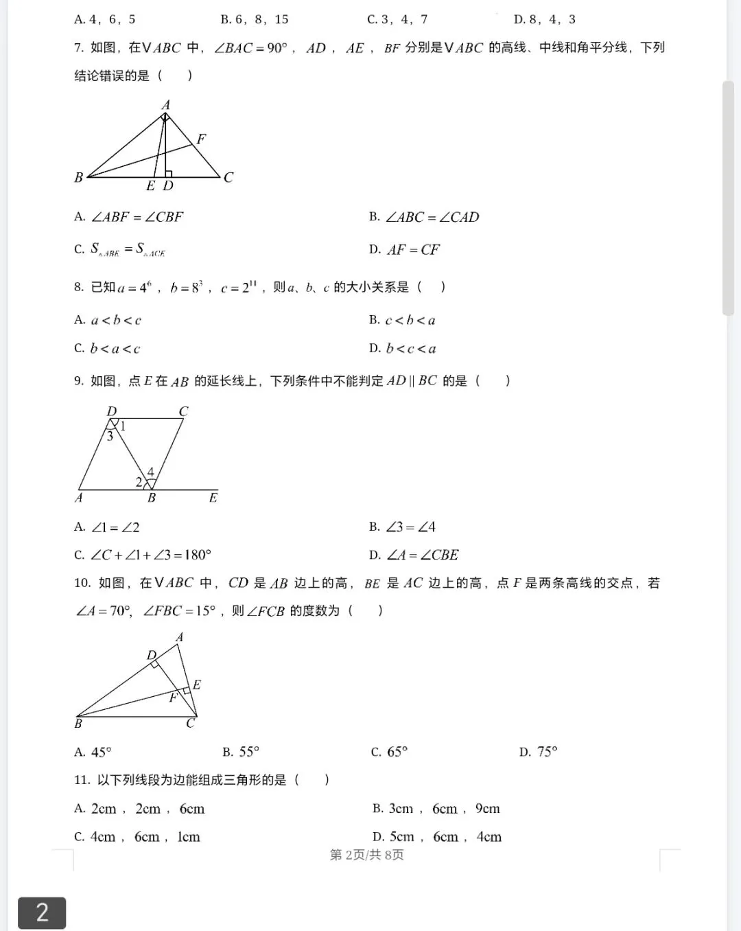 七年级数学下学期第二次月考试卷模拟卷及答案 第2张