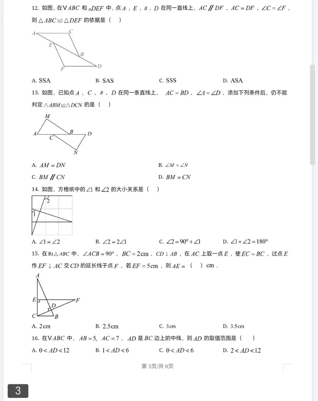 七年级数学下学期第二次月考试卷模拟卷及答案 第3张