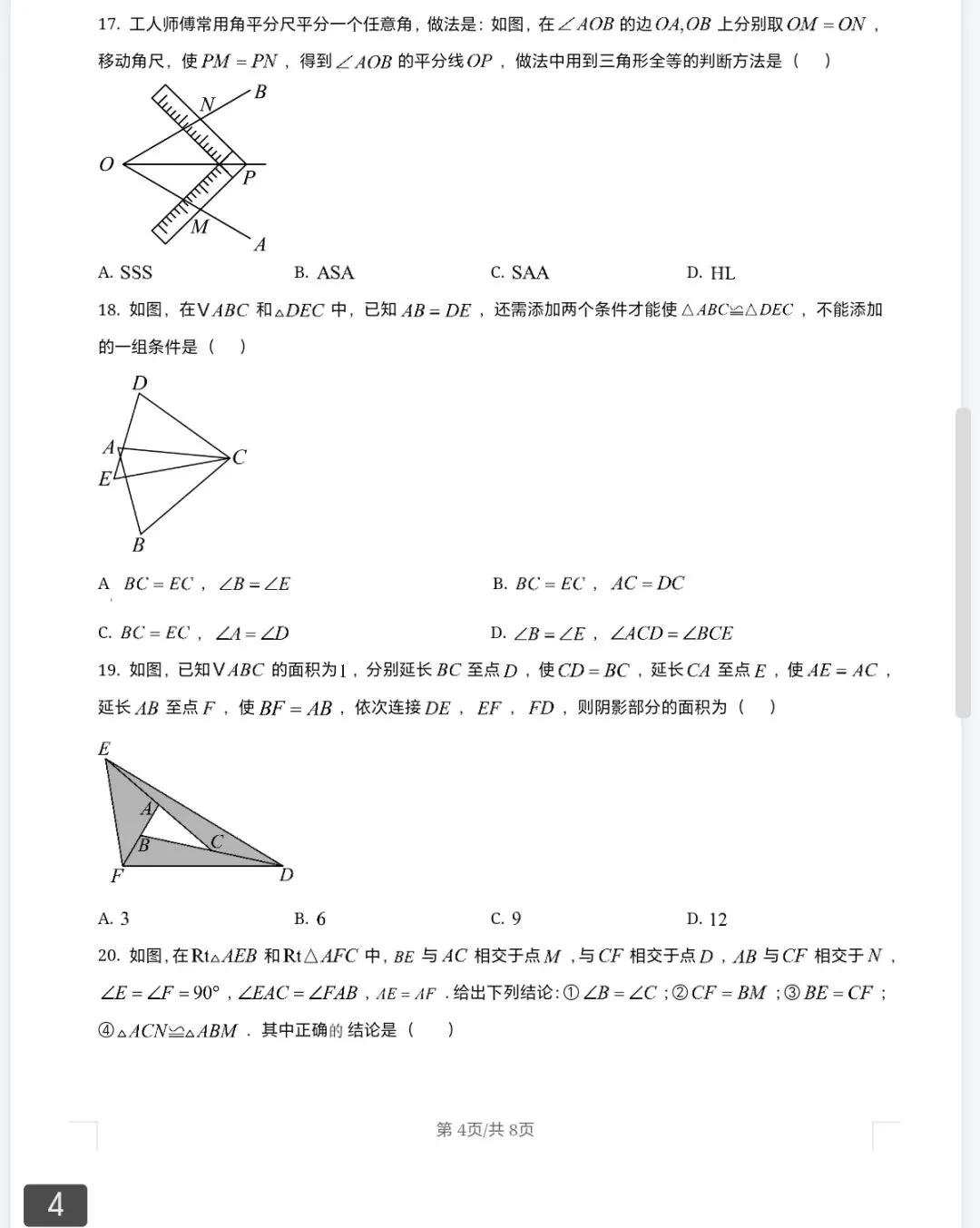 七年级数学下学期第二次月考试卷模拟卷及答案 第4张