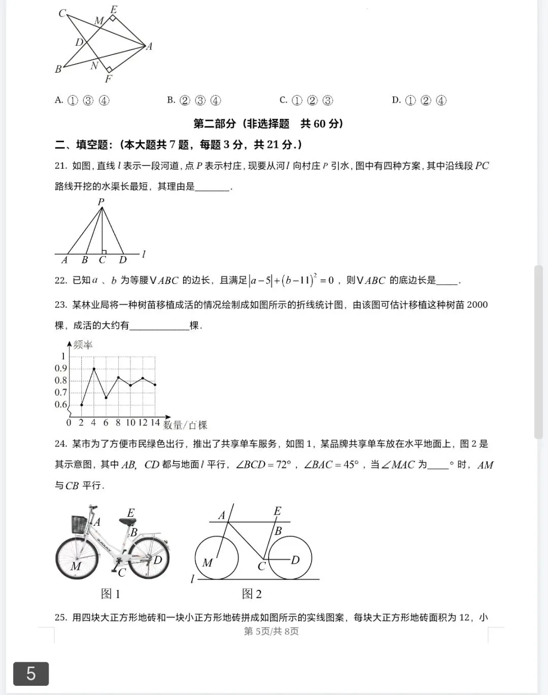 七年级数学下学期第二次月考试卷模拟卷及答案 第5张
