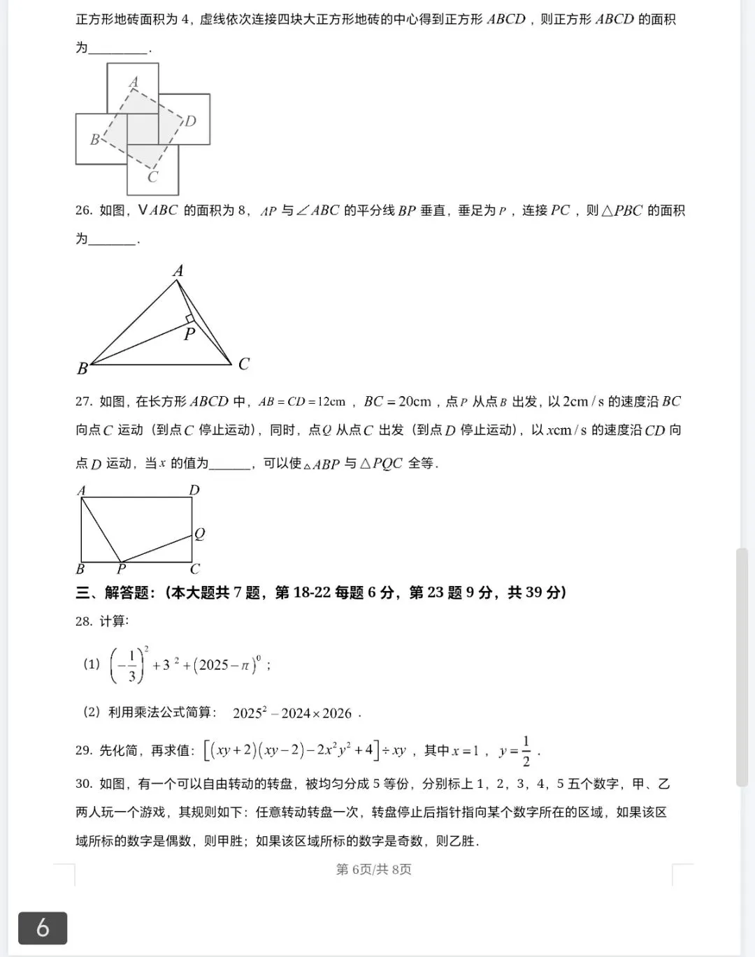 七年级数学下学期第二次月考试卷模拟卷及答案 第6张