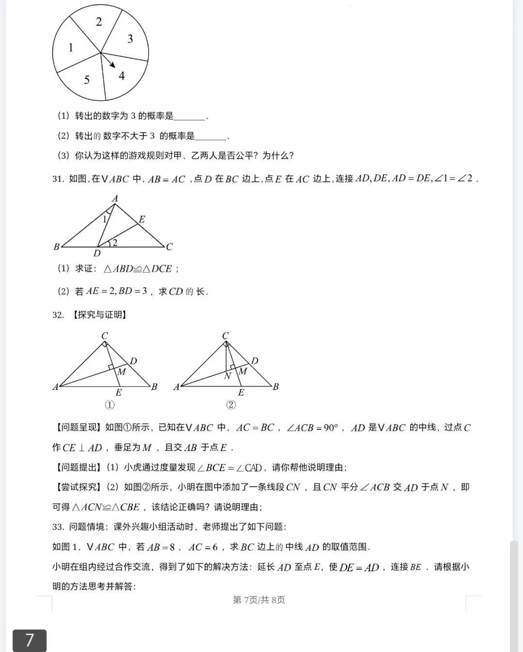 七年级数学下学期第二次月考试卷模拟卷及答案 第7张
