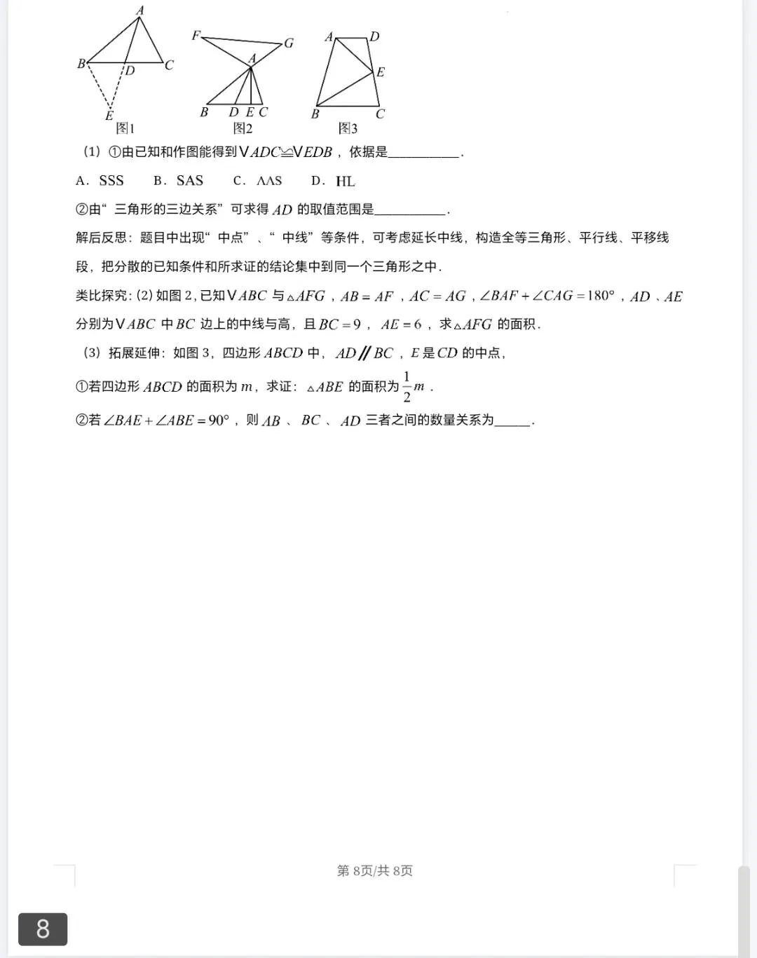 七年级数学下学期第二次月考试卷模拟卷及答案 第8张