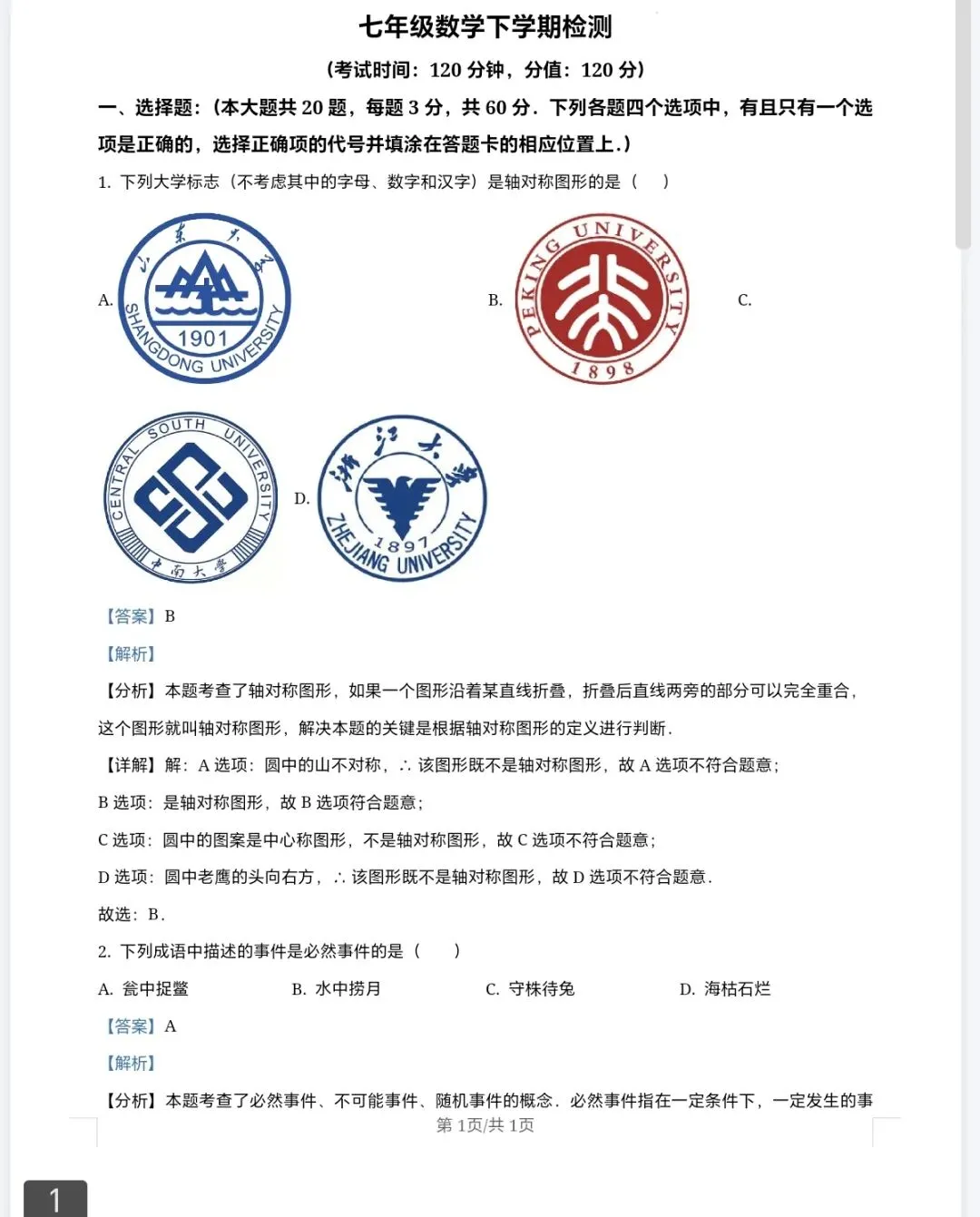 七年级数学下学期第二次月考试卷模拟卷及答案 第9张