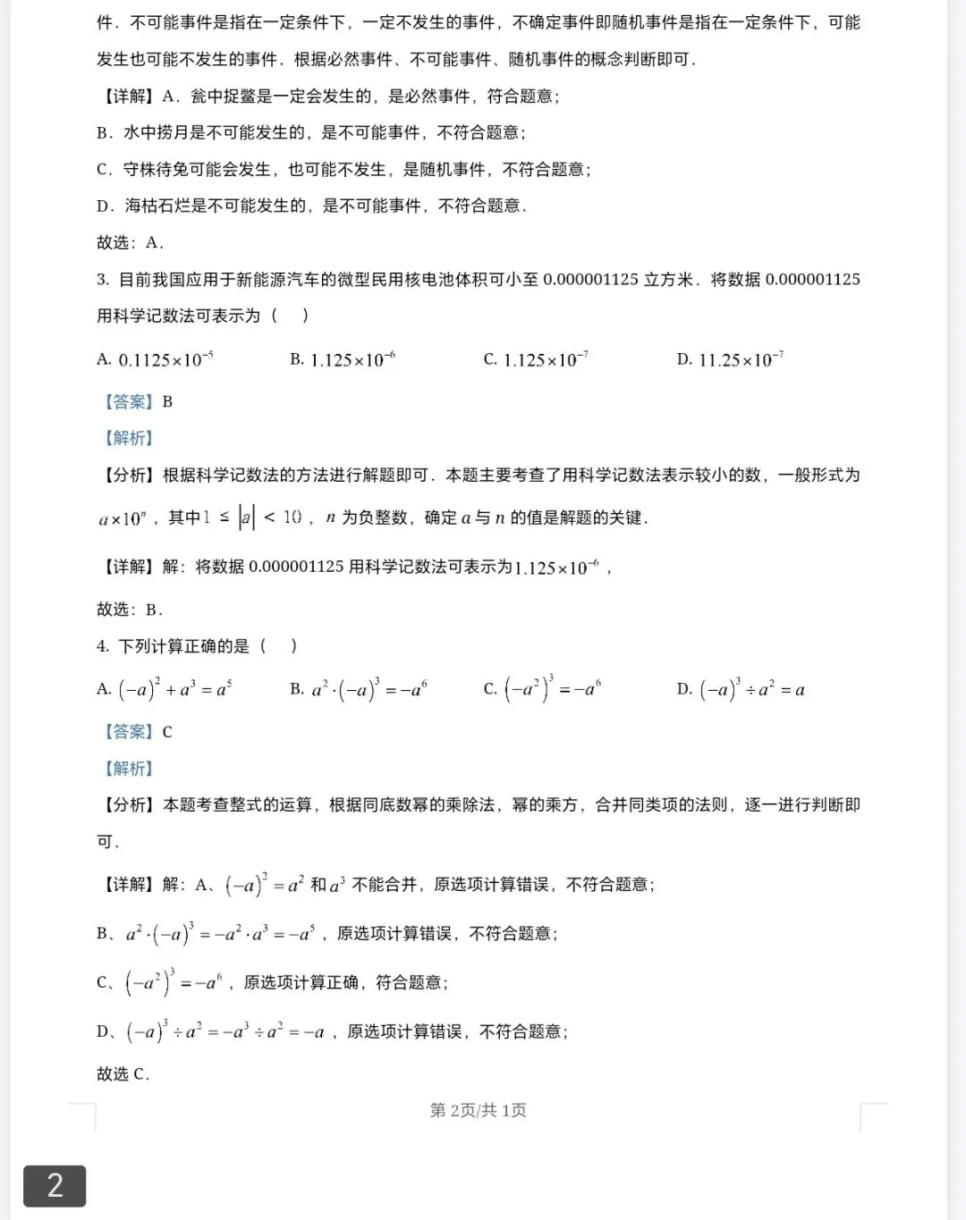 七年级数学下学期第二次月考试卷模拟卷及答案 第10张