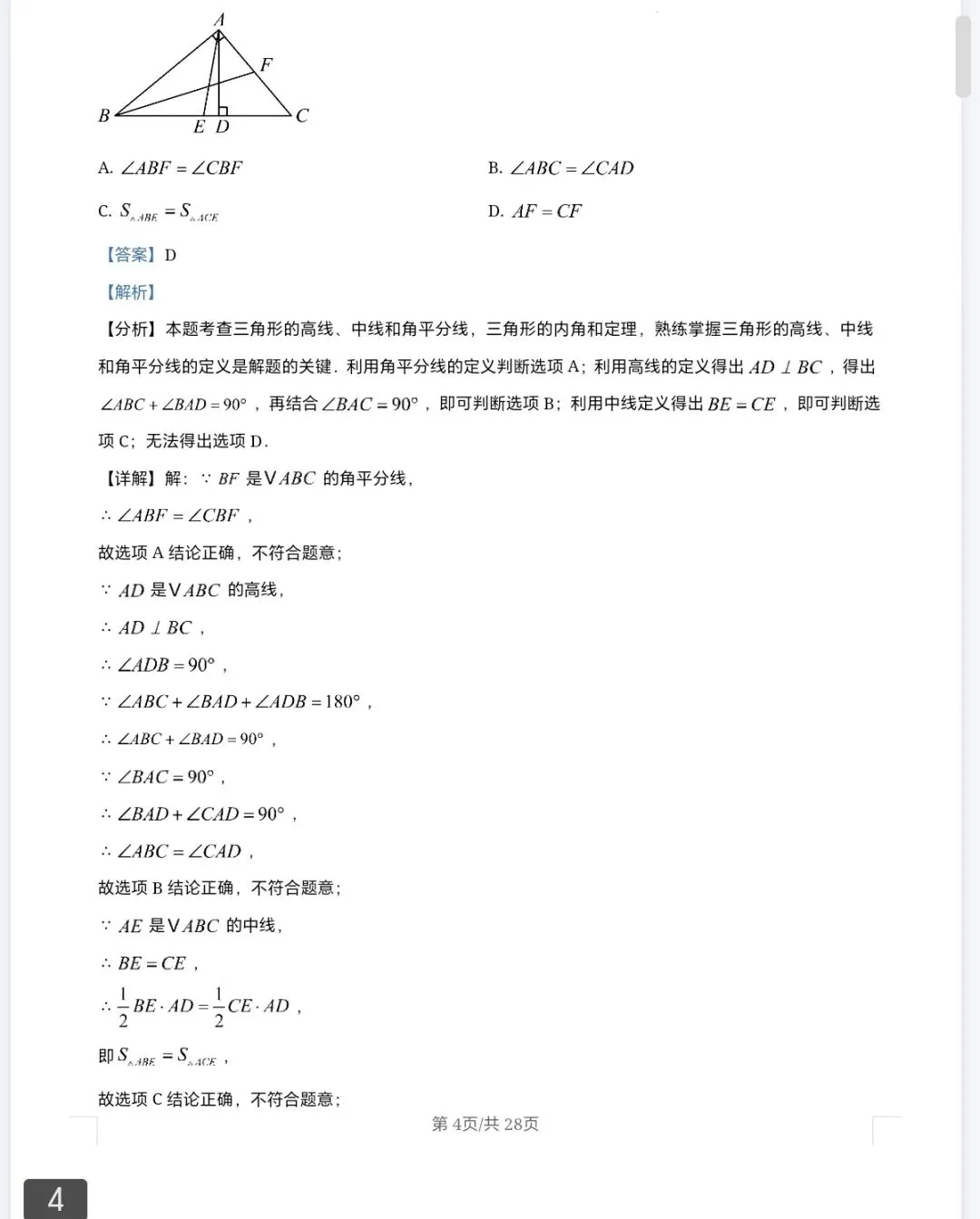 七年级数学下学期第二次月考试卷模拟卷及答案 第12张