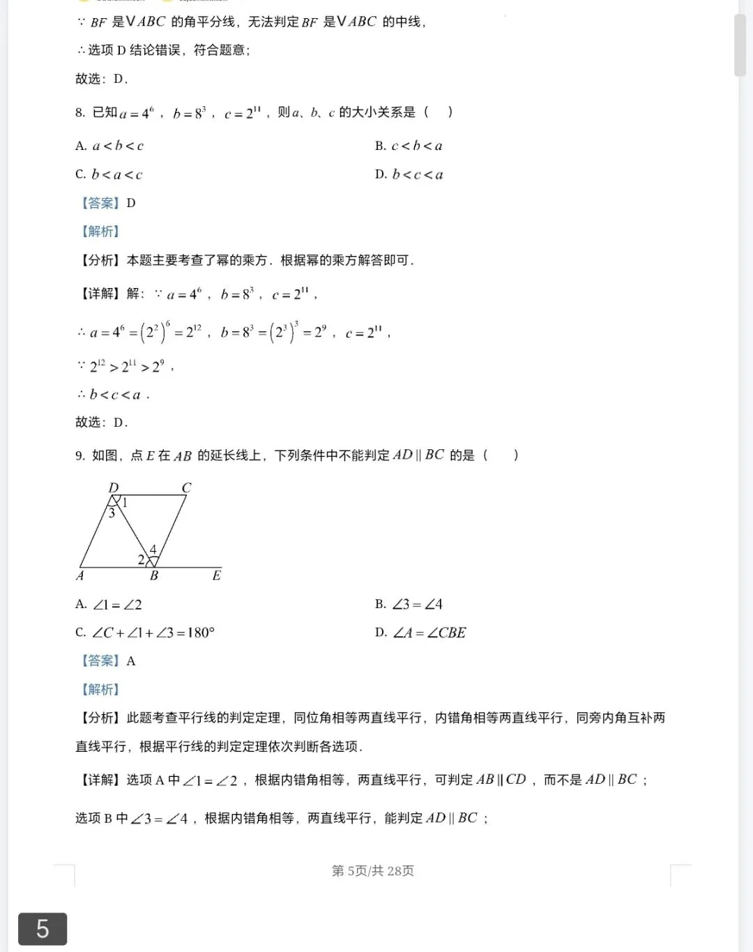 七年级数学下学期第二次月考试卷模拟卷及答案 第13张