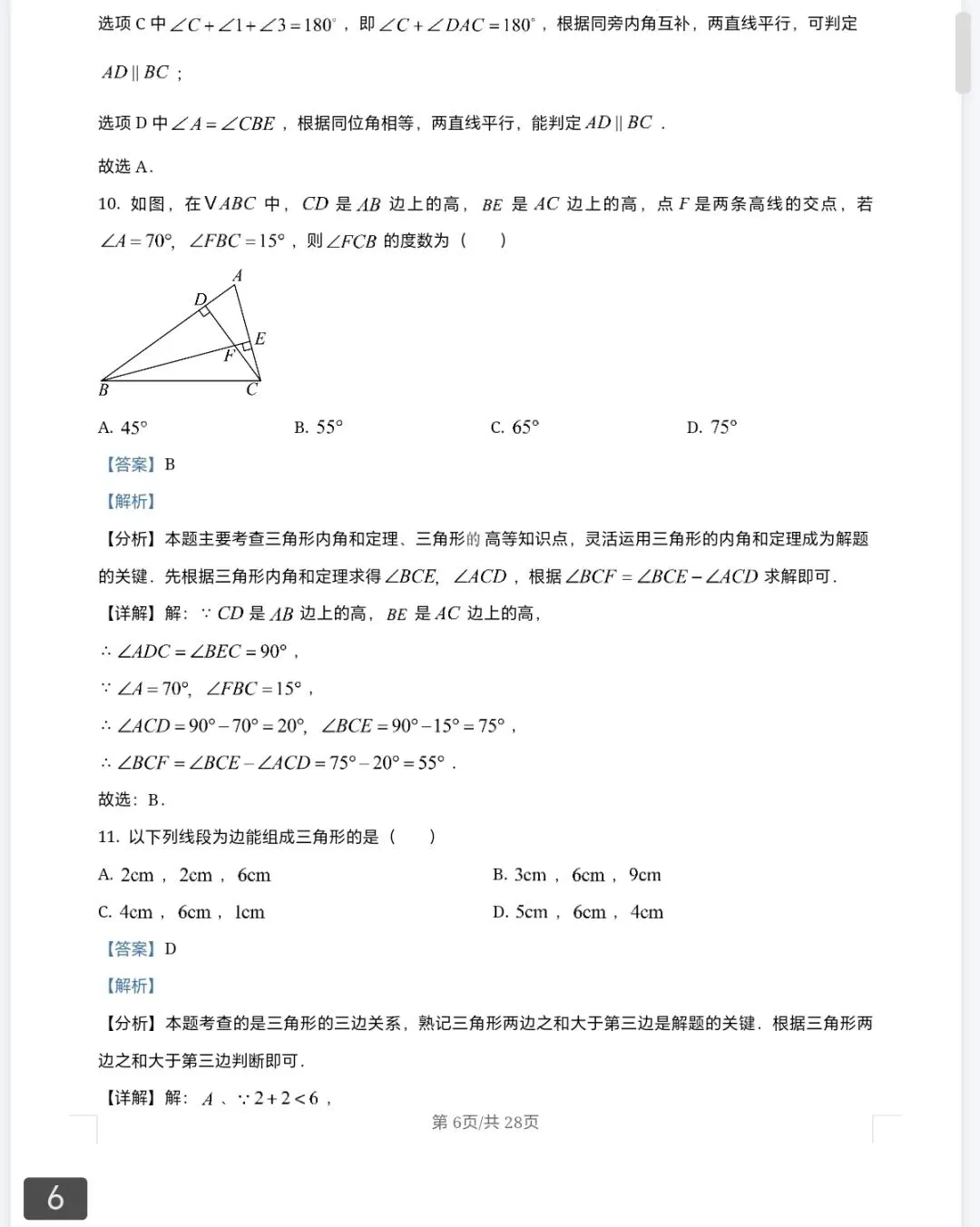 七年级数学下学期第二次月考试卷模拟卷及答案 第14张