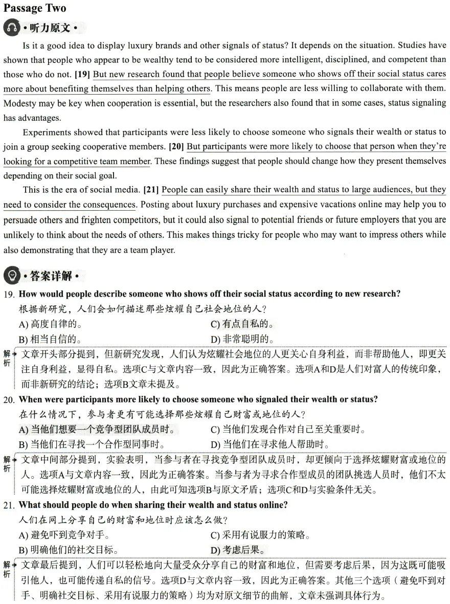 碎片时间刷听力真题|四级听力篇章(2025年) 第13张