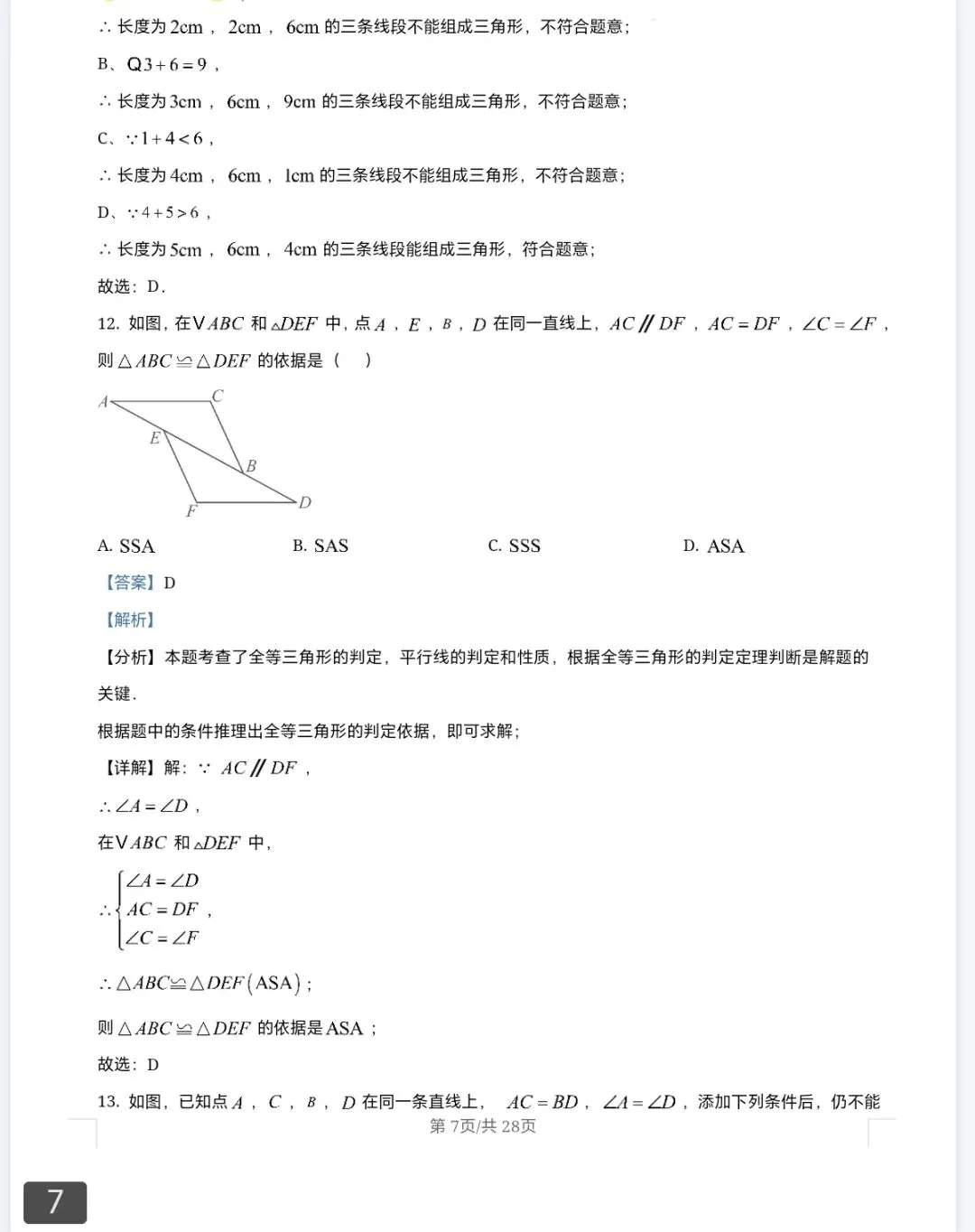 七年级数学下学期第二次月考试卷模拟卷及答案 第15张
