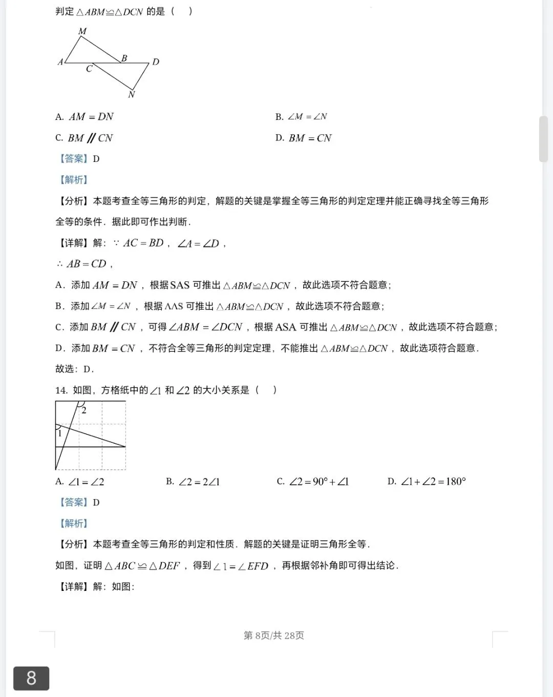 七年级数学下学期第二次月考试卷模拟卷及答案 第16张