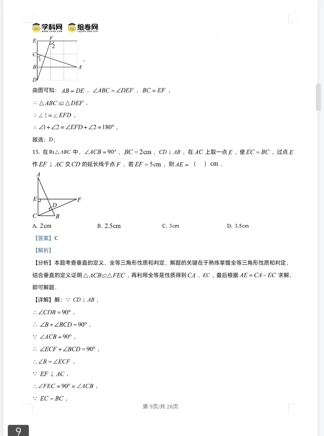 七年级数学下学期第二次月考试卷模拟卷及答案 第17张
