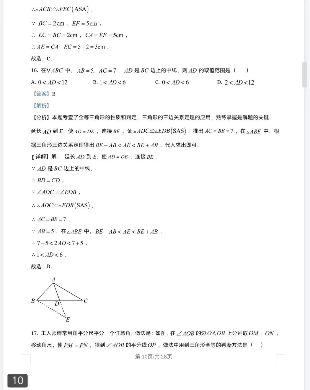 七年级数学下学期第二次月考试卷模拟卷及答案 第18张