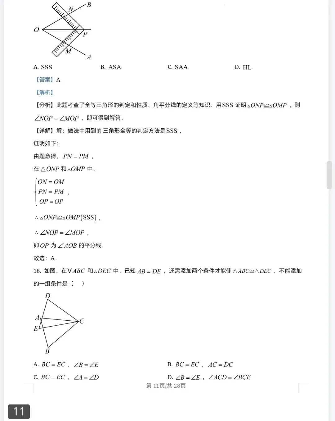 七年级数学下学期第二次月考试卷模拟卷及答案 第19张