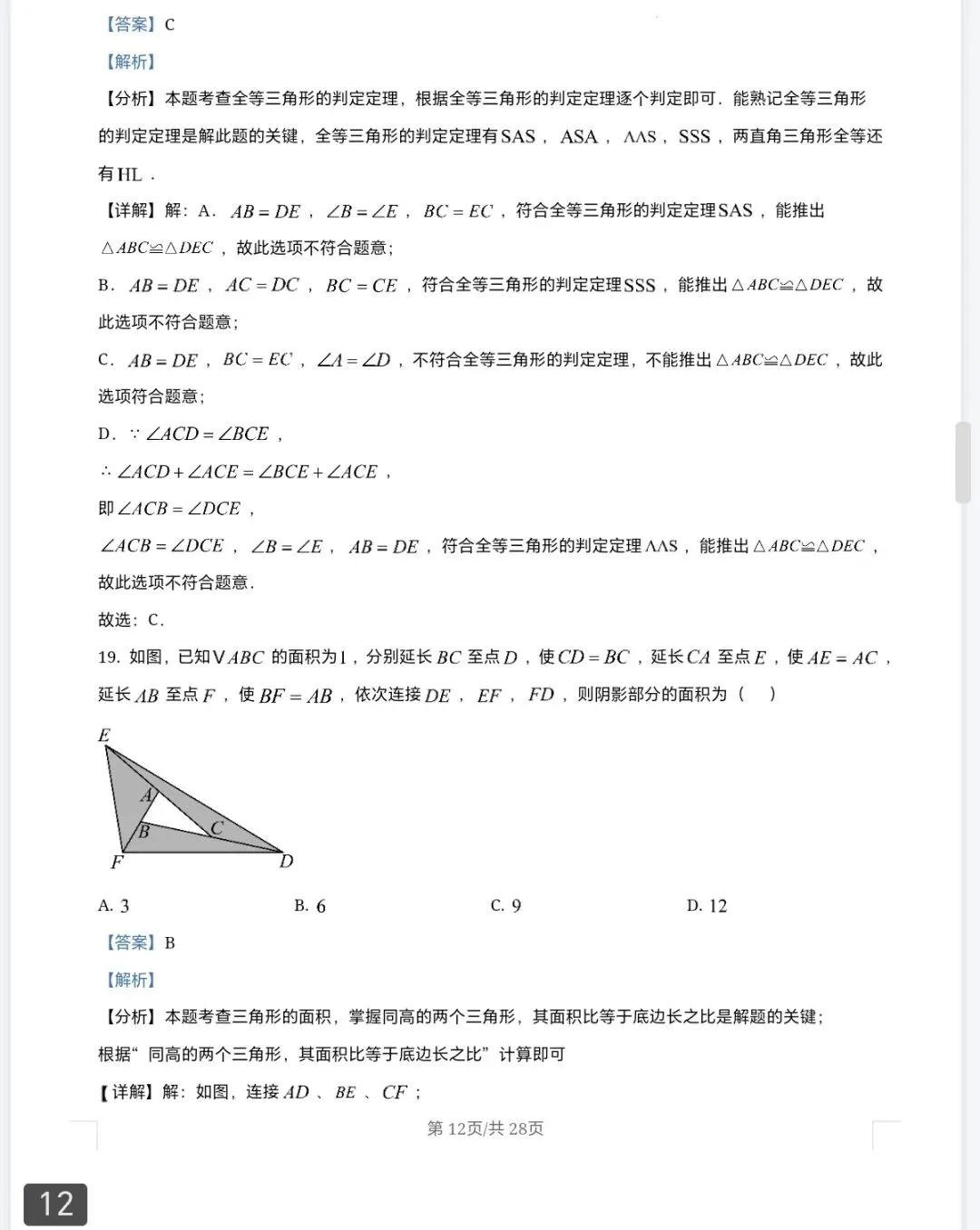 七年级数学下学期第二次月考试卷模拟卷及答案 第20张