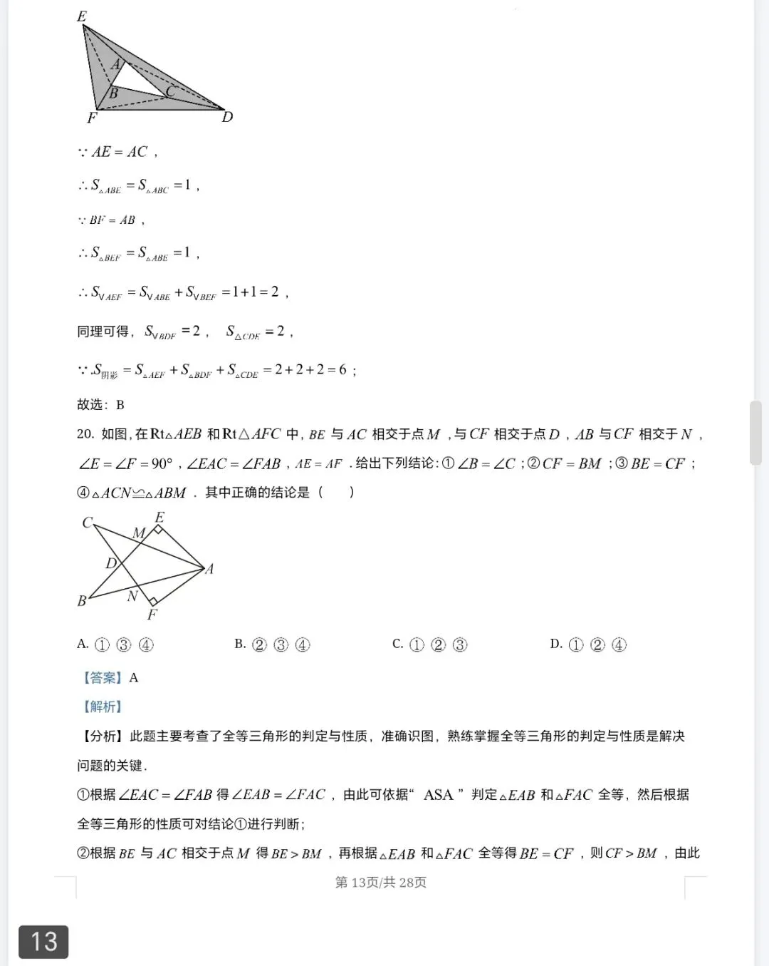 七年级数学下学期第二次月考试卷模拟卷及答案 第21张