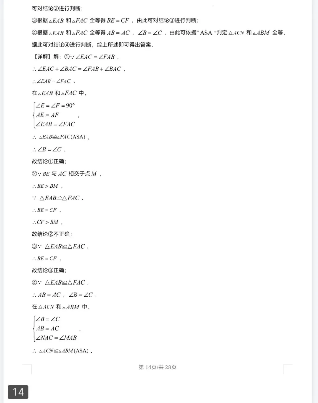七年级数学下学期第二次月考试卷模拟卷及答案 第22张