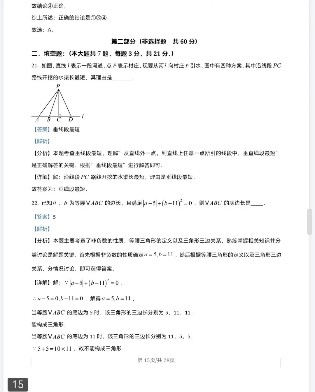 七年级数学下学期第二次月考试卷模拟卷及答案 第23张