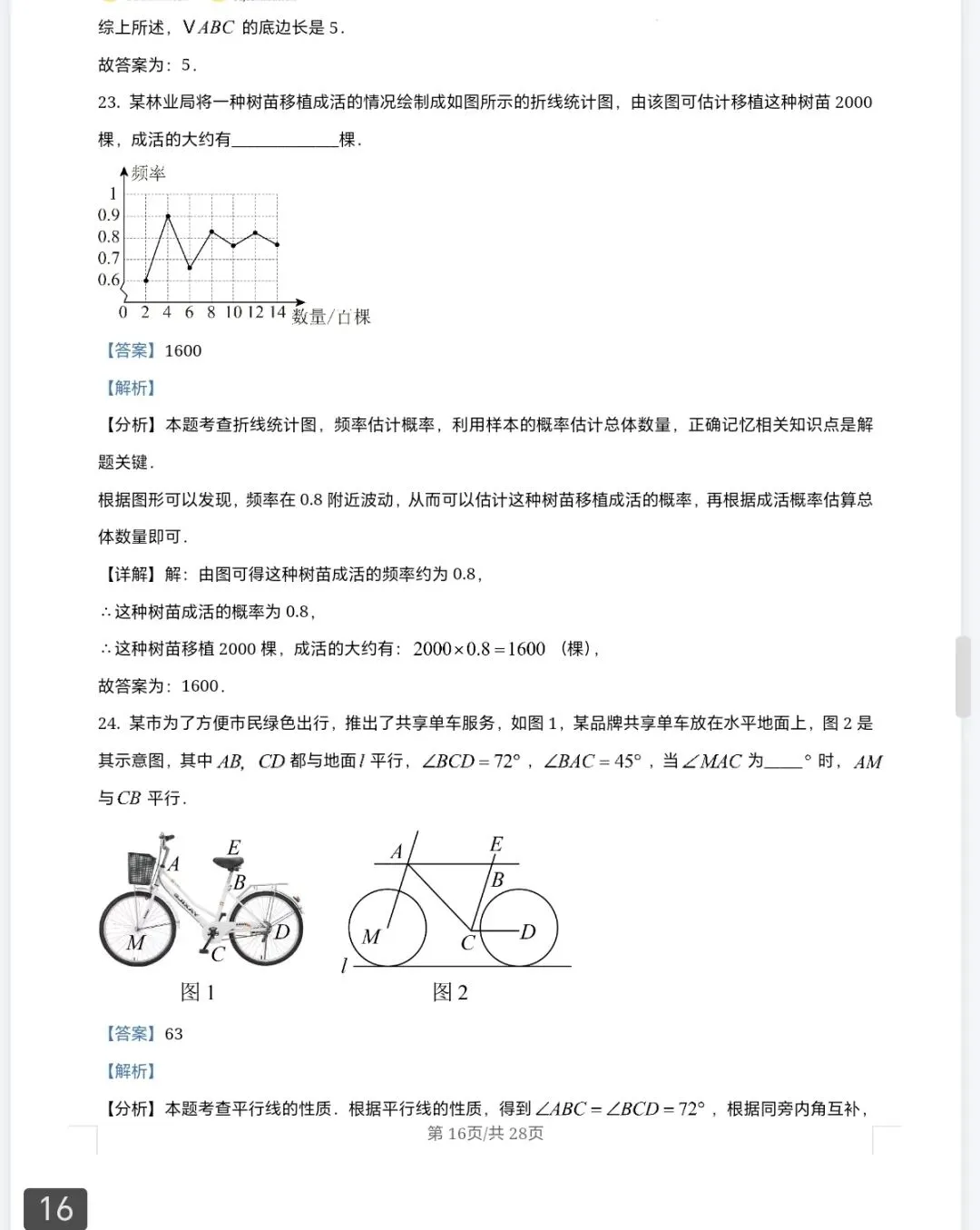 七年级数学下学期第二次月考试卷模拟卷及答案 第24张