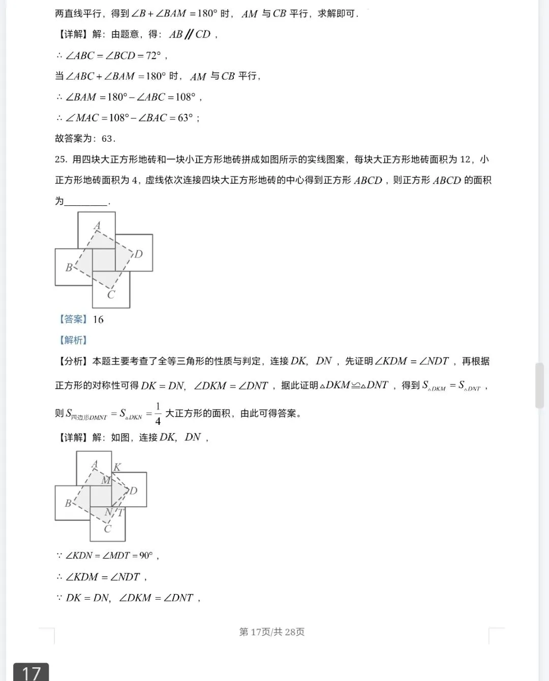 七年级数学下学期第二次月考试卷模拟卷及答案 第25张