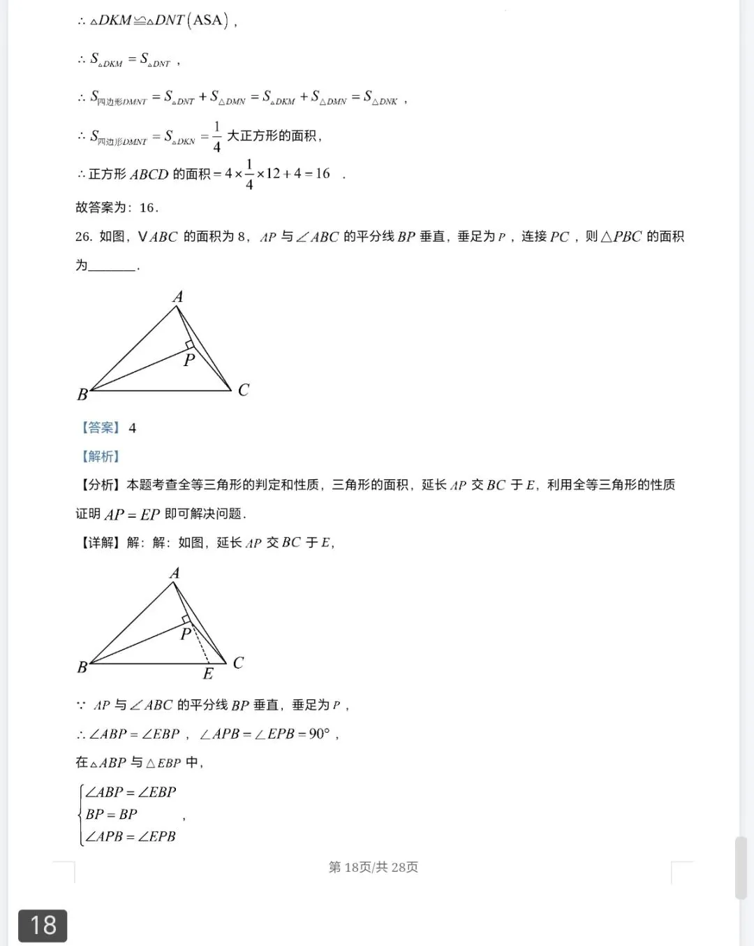 七年级数学下学期第二次月考试卷模拟卷及答案 第26张
