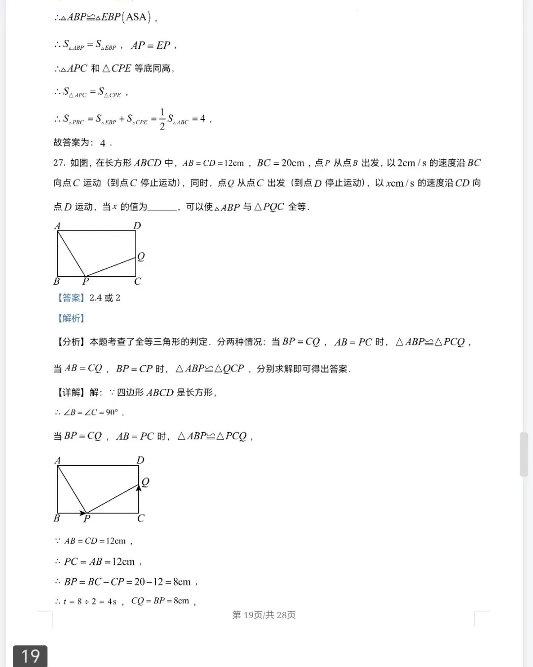 七年级数学下学期第二次月考试卷模拟卷及答案 第27张