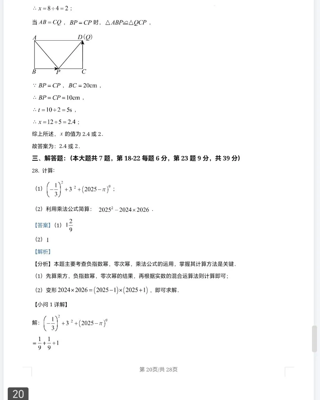 七年级数学下学期第二次月考试卷模拟卷及答案 第28张