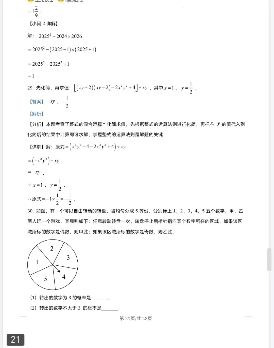 七年级数学下学期第二次月考试卷模拟卷及答案 第29张