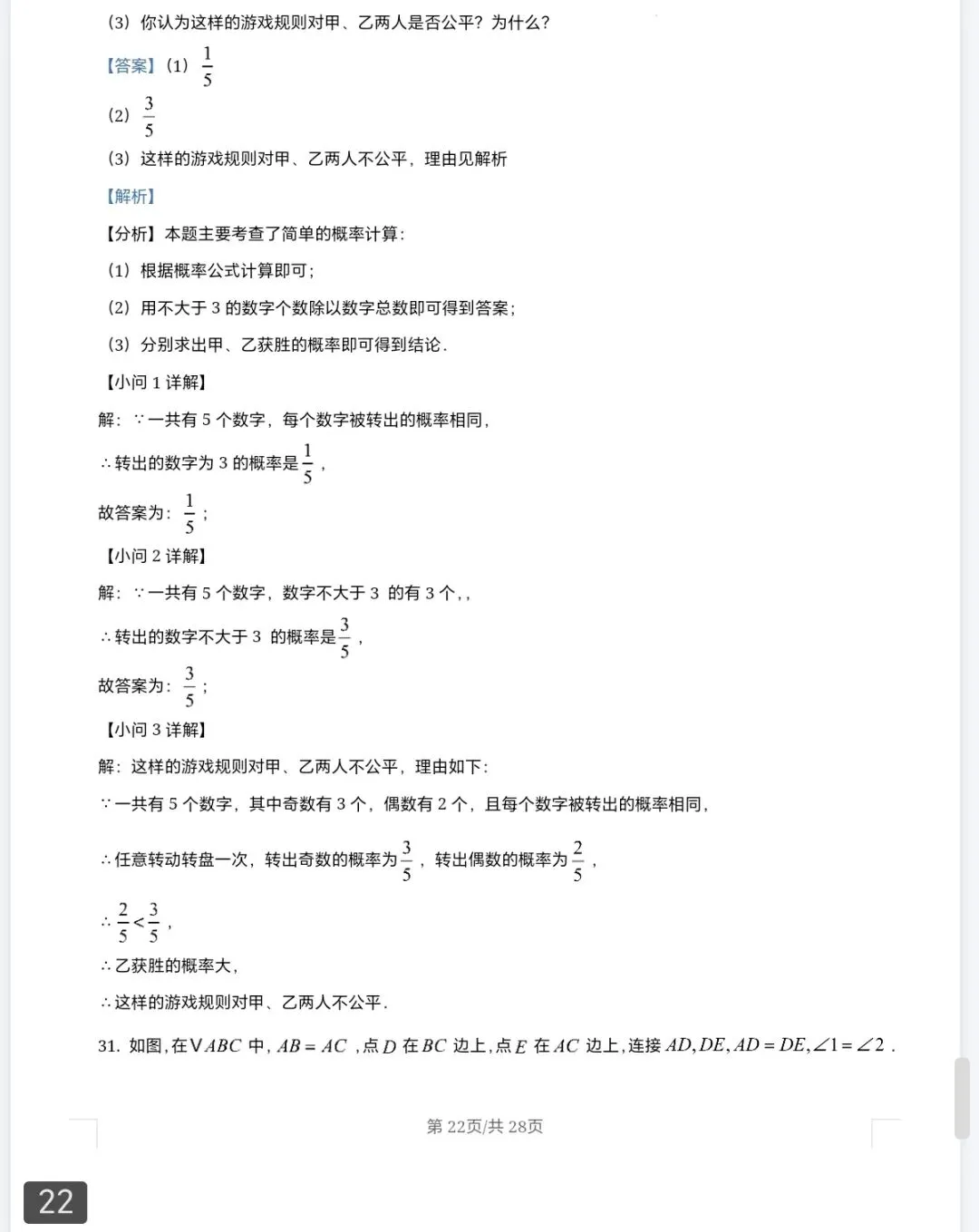 七年级数学下学期第二次月考试卷模拟卷及答案 第30张