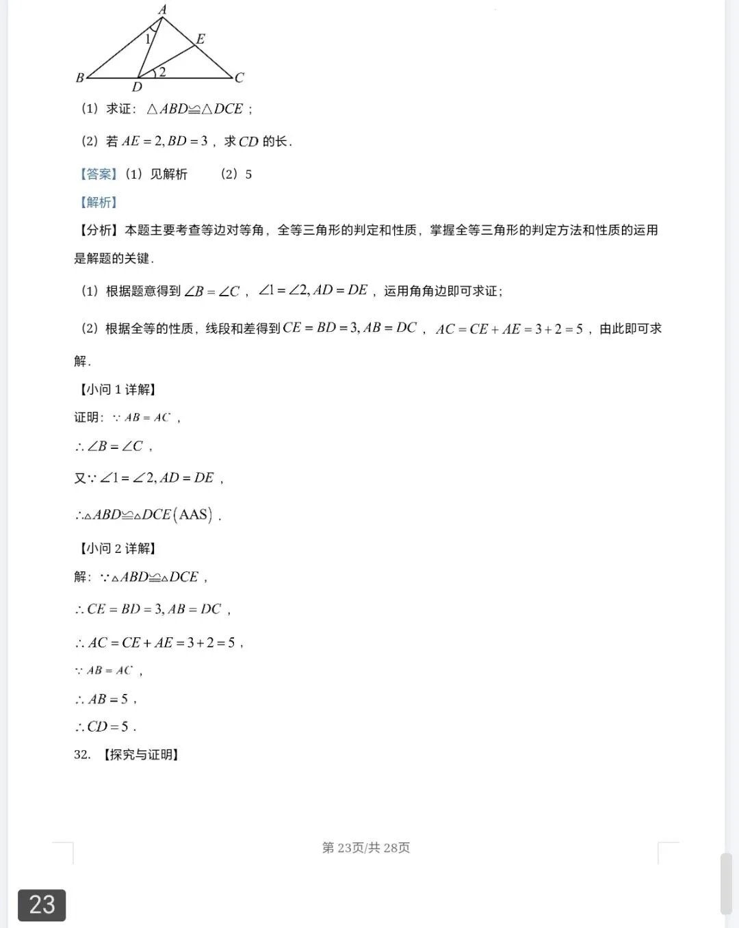 七年级数学下学期第二次月考试卷模拟卷及答案 第31张