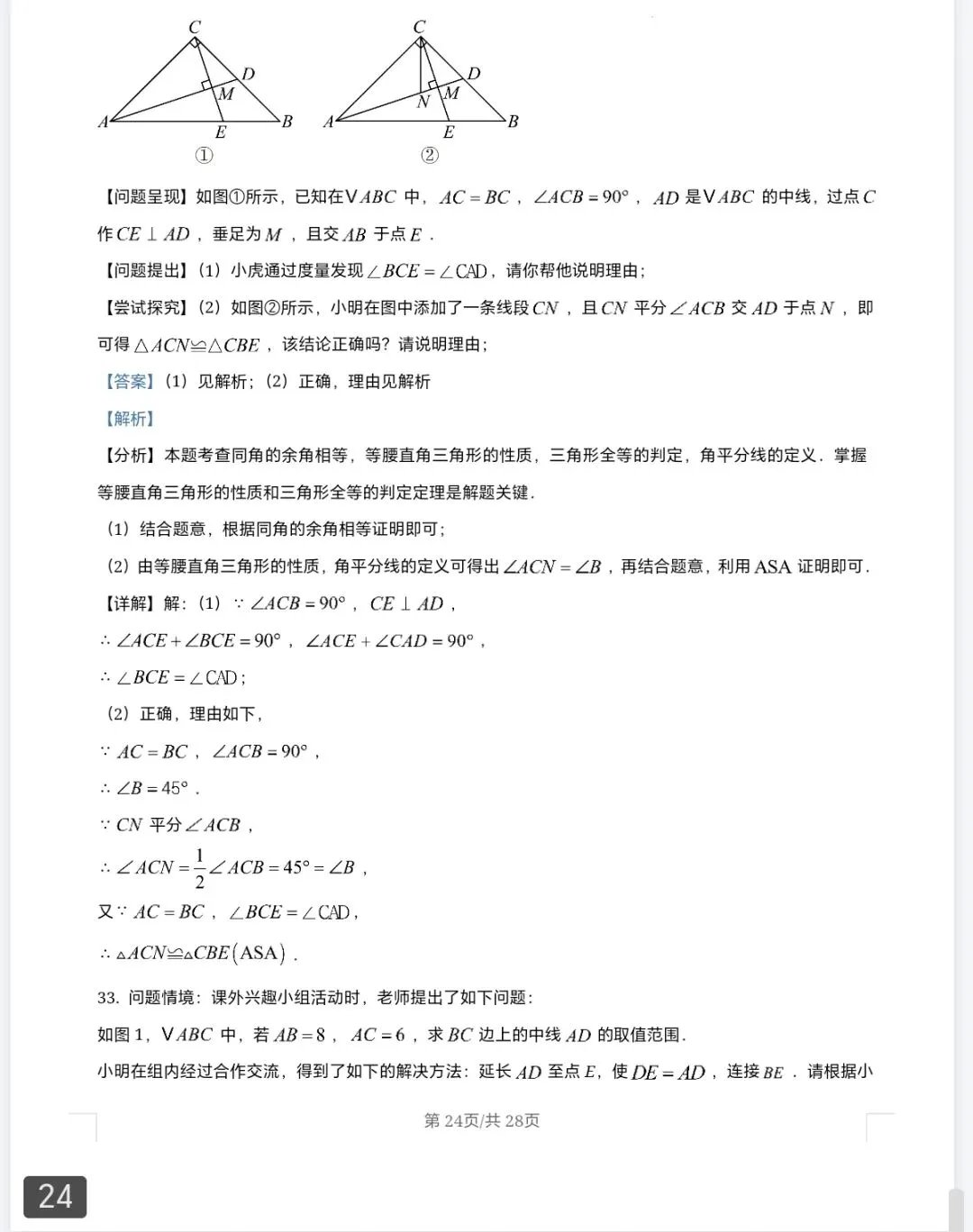 七年级数学下学期第二次月考试卷模拟卷及答案 第32张