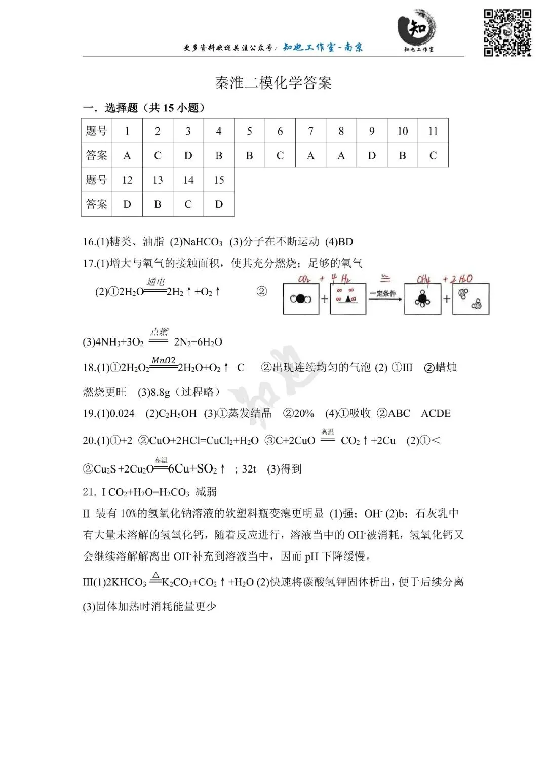 【九下化学】2026秦淮二模试卷及解析 第2张